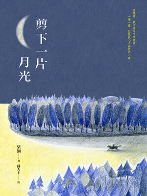 cover image of 剪下一片月光